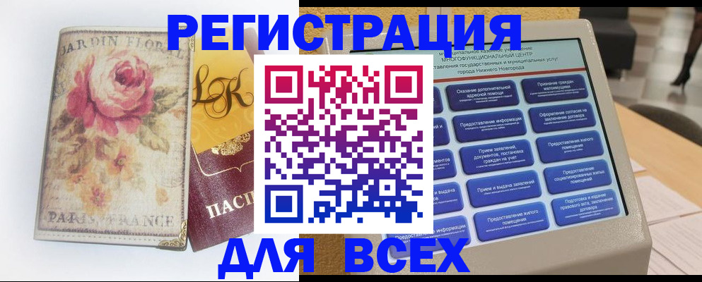 временная регистрация 2025 в Кинеле