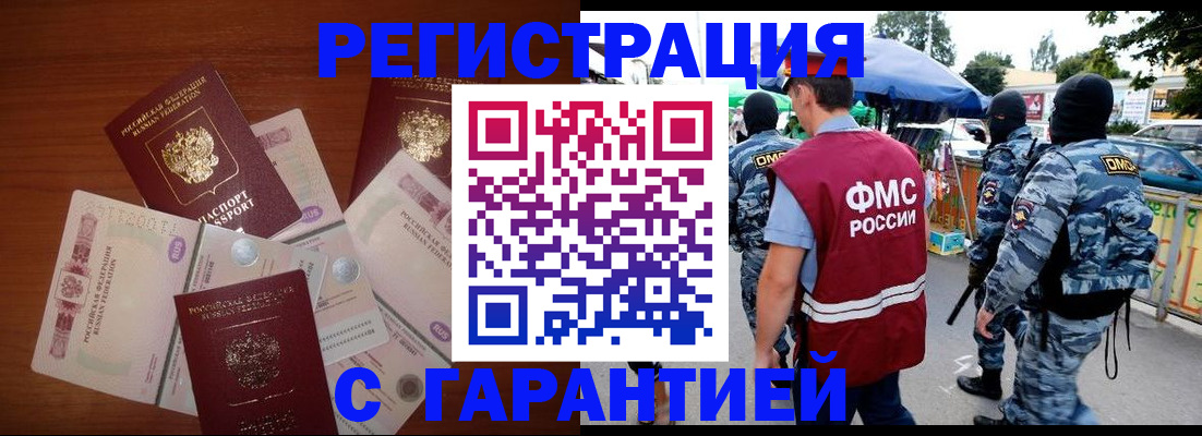 прописка иностранных граждан в Кинеле