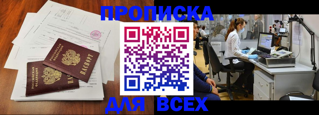 прописка законно в Кинеле